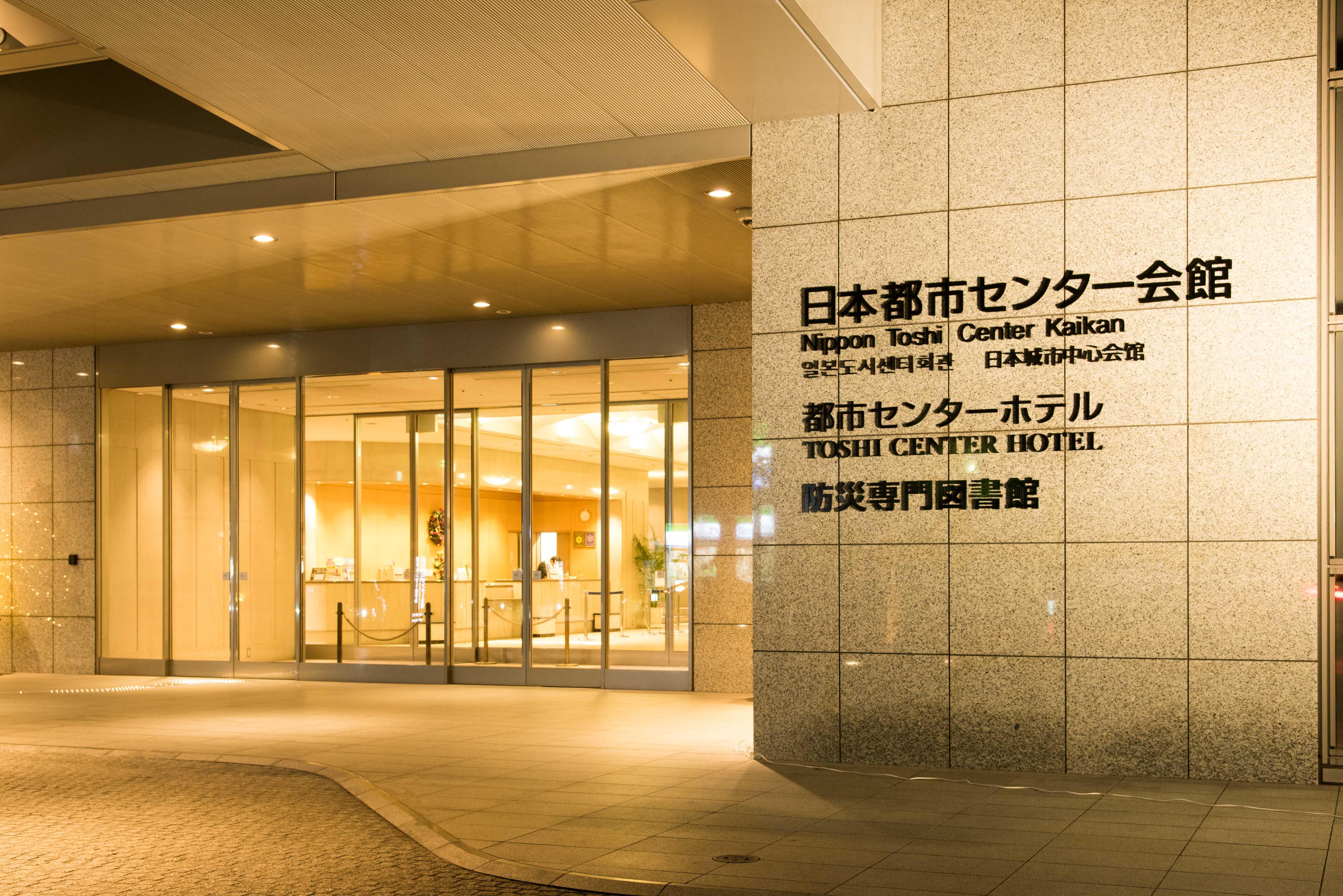 Toshi Center Hotel Tokio Exterior foto
